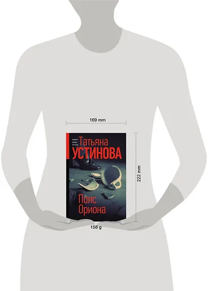 Пояс Ориона - фото 4