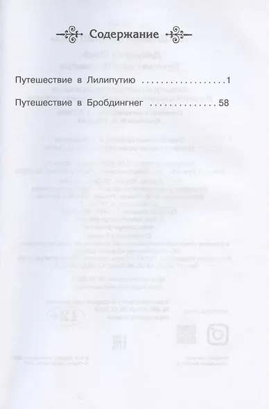 Путешествие Гулливера - фото 2