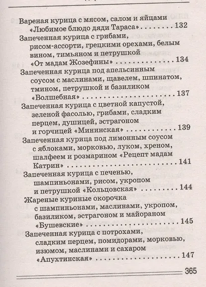 Фаршированные блюда - фото 4