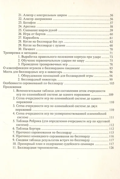 Биллиардный спорт - фото 3