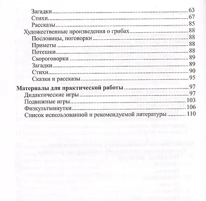 Растения. Стихи. Рассказы. Игры - фото 3