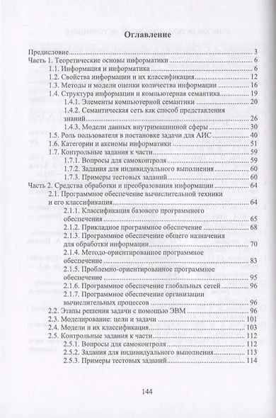 Информатика. Курс лекций - фото 2