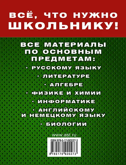 Самые необходимые справочники для школьника. 5-11 класс. Русский язык. Математика. Английский язык, физика, химия, и др. Комплект из 4-х справочников - фото 2