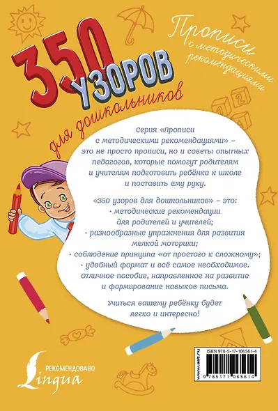 350 узоров для дошкольников - фото 2