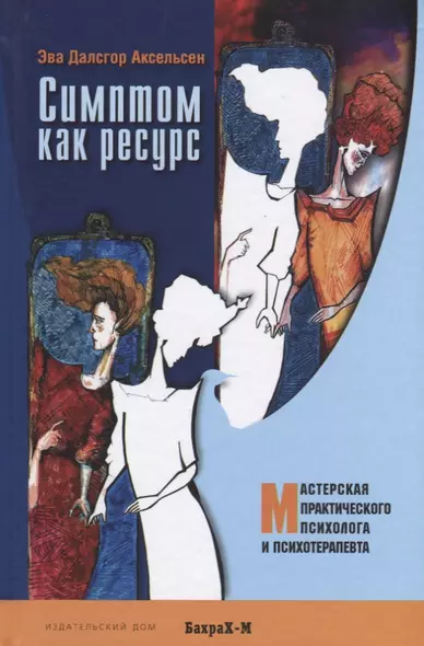 Симптом как ресурс - фото 1