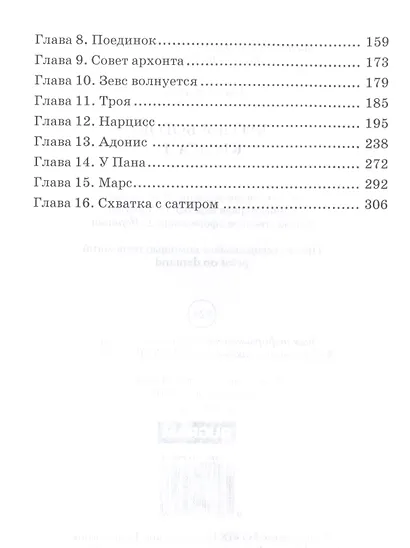 Битвы богов. Кн. 1 - фото 3