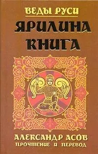 Ярилина книга - фото 1