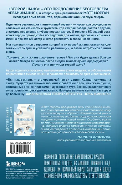 Второй шанс. Реаниматолог о жизненных уроках тех, кто пережил смерть - фото 2
