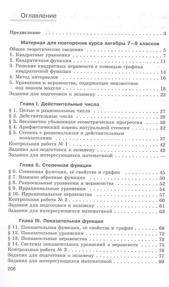Алгебра и начала математического анализа. 10 класс. Дидактические материалы. Базовый и углублённый уровни - фото 2