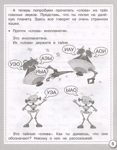 Читаем по слогам. Рабочая тетрадь дошкольника - фото 4