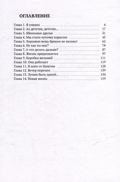 Сценарий жизни: от любви к безумию и обратно: Начать все заново - фото 3
