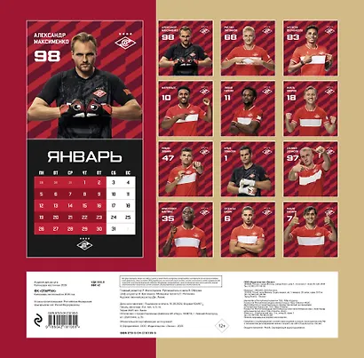 Спартак. 100 лет побед. Календарь настенный на 2026 год (300х300 мм) - фото 7