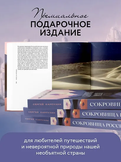 Сокровища России. Неизведанные места в авторской фотографии Сергея Карпухина - фото 6