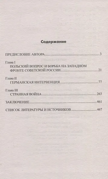 Интервенция - фото 2