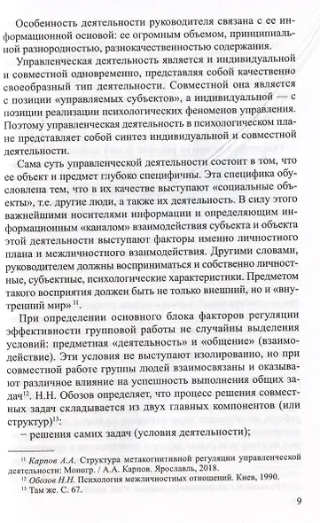 Профессионально-управленческие особенности внимания руководителя ДОО - фото 4