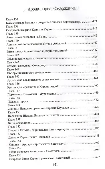 Махабхарата. Книга 7. Дрона-парва - фото 9