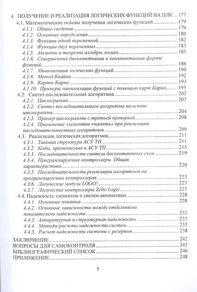 Управление техническими и технологическими системами. Учебное пособие - фото 4