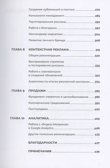 487 хаков для интернет-маркетологов: Как получить еще больше трафика и продаж - фото 4