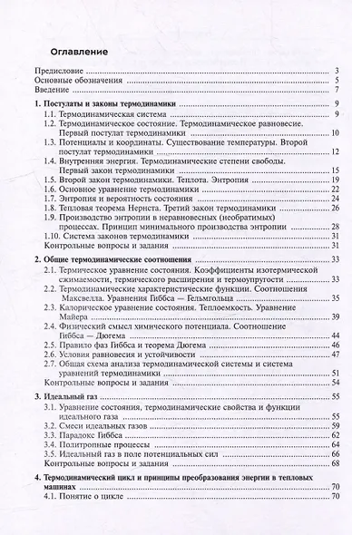Термодинамика: учебное пособие - фото 3
