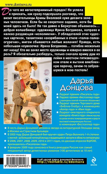 Путеводитель по Лукоморью : роман - фото 2