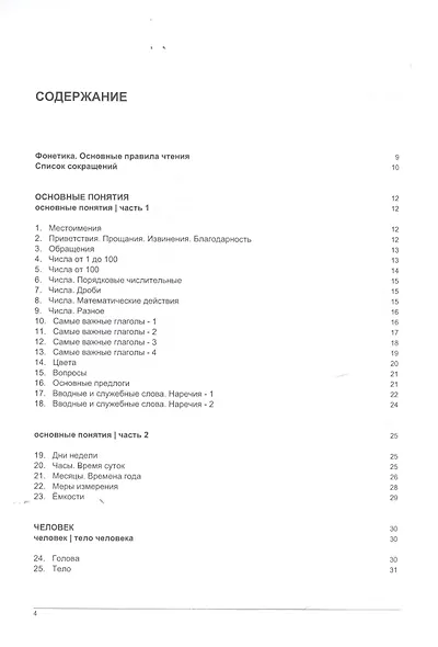 Русско-малайский тематический словарь - 5000 слов - фото 2