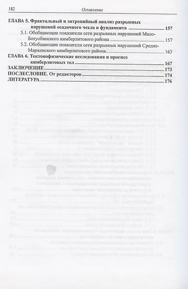 Тектонофизические исследования при алмазопоисковых работах. Методическое пособие - фото 3