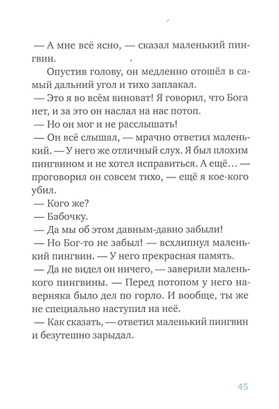 Ковчег отходит ровно в восемь - фото 3