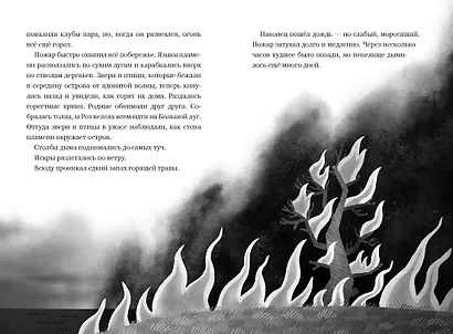 Миссия дикого робота - фото 12