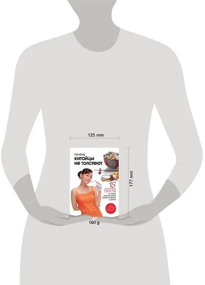 Почему китайцы не толстеют - фото 3
