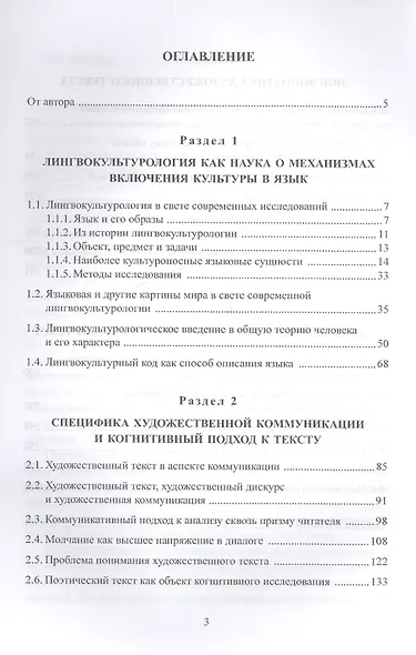 Поэтический текст. Новые подходы и решения. Учебное пособие - фото 2