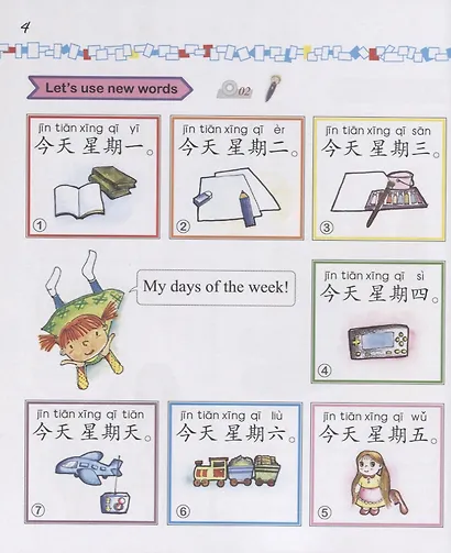 Easy Steps to Chinese for Kids: Textbook: 2b (+ СD) - фото 5