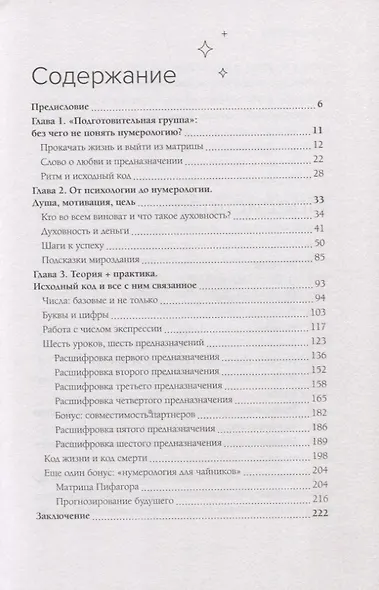 Исходный код. Новая эра нумерологии (Кристина Егиазарова) - купить ...