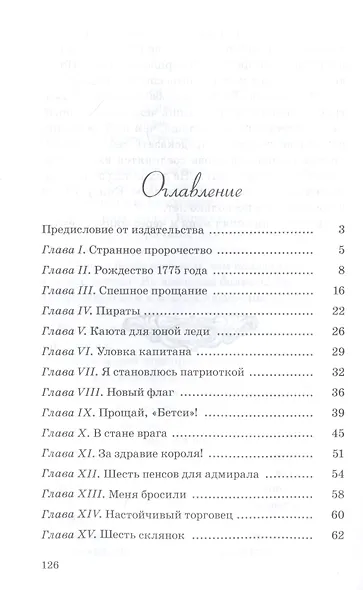 Счастливые шесть пенсов - фото 2