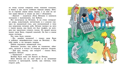 Удивительные приключения мальчика без тени и тени без мальчика - фото 8