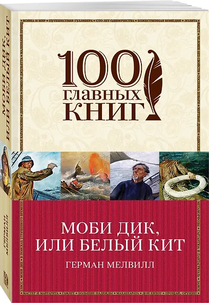 Моби Дик,или Белый Кит - фото 3