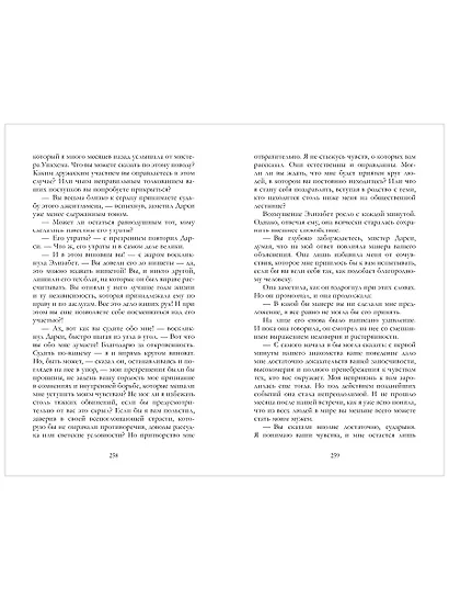 Гордость и предубеждение - фото 15