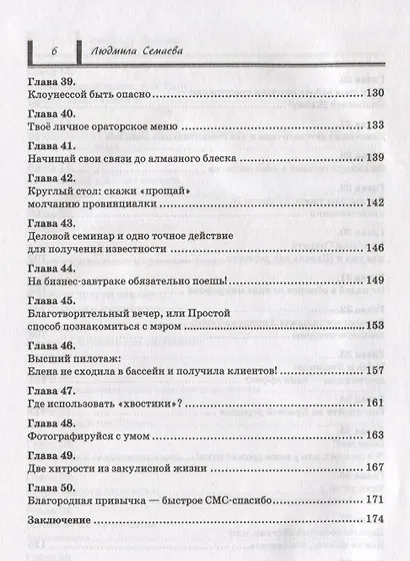 Как открыть двери в нужное общество. Секреты французского шика по правилам Коко Шанель - фото 5