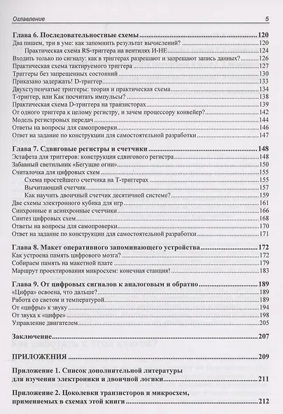 Цифровая электроника для начинающих - фото 4