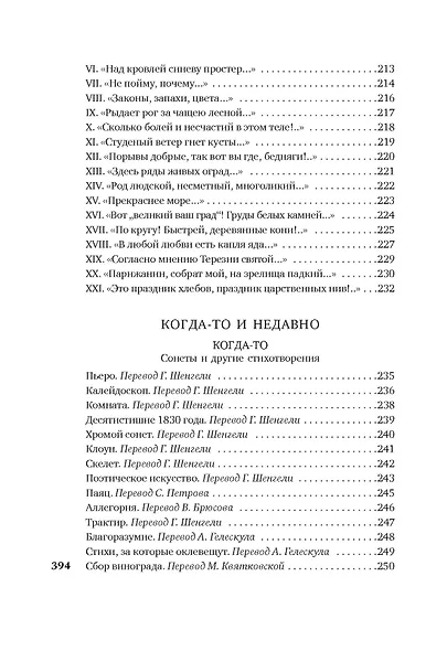 Когда-то и недавно - фото 14