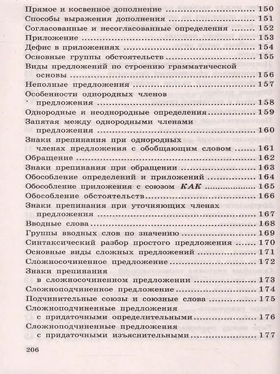 Учебные таблицы по русскому языку 5-11 классы. 2-е изд. - фото 7