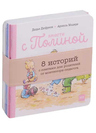 Вместе с Полиной (комплект из 8 книг в коробке) - фото 3