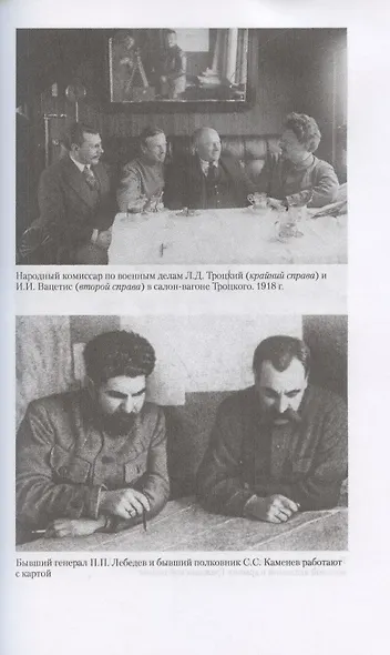 Русский офицерский корпус в годы Гражданской войны. Противостояние командных кадров. 1917–1922 гг. - фото 6