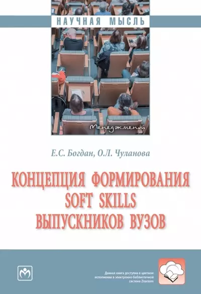 Концепция формирования soft skills выпускников вузов - фото 1