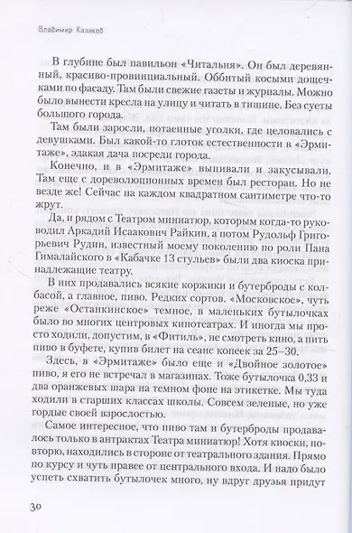 Московская Москва - фото 4