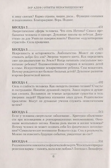 Ответы непосвященному. Книга вторая - фото 5