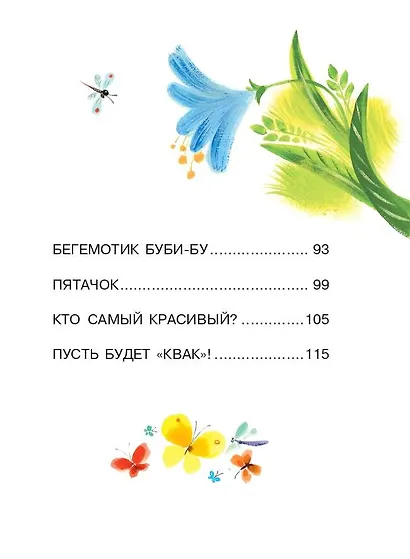Песенка мышонка. Сказки - фото 9