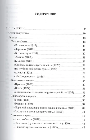 Анализ произведений русской классической литературы 19 в. Уч. пос. (мУчМГУ) Чаусова - фото 2