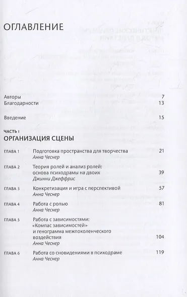 Психодрама на двоих: практическое руководство - фото 2