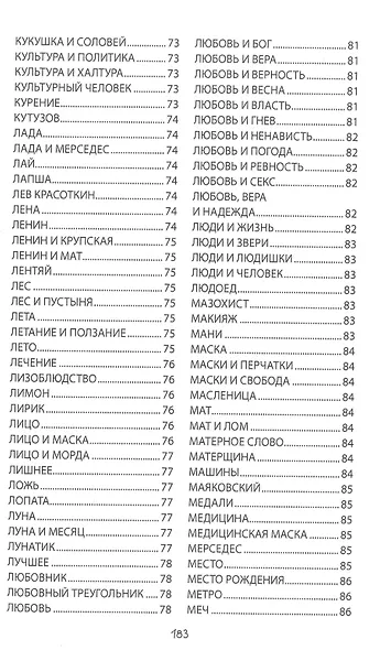Вертопрах. ЗЕВСограммы - фото 8