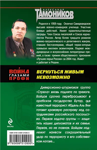 Спецназ(м).Вернуться живым невозможно - фото 2